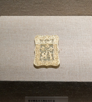 象牙雕刻名片盒