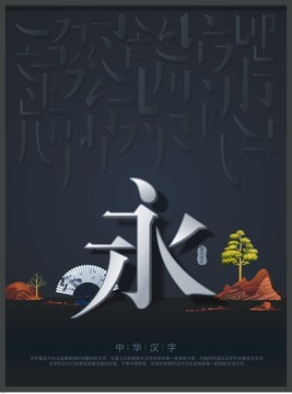 汉字笔画