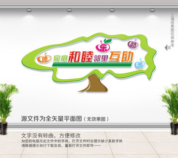 社区文化墙