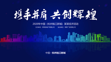 杭州钱江新城经济活动背景