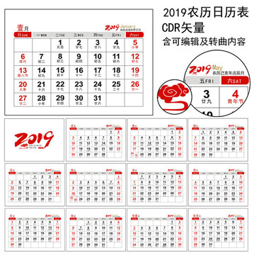 2019年日历