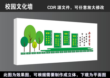 学校校风校纪校训文化墙立体展板