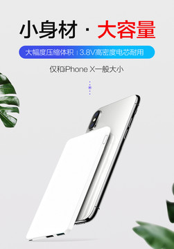 移动电源小身材大容量海报图