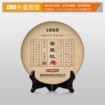茶叶茶饼棉纸包装设计