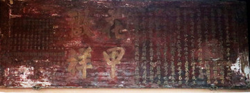 古代匾额大全
