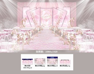 浪漫粉色婚礼舞台背景设计图