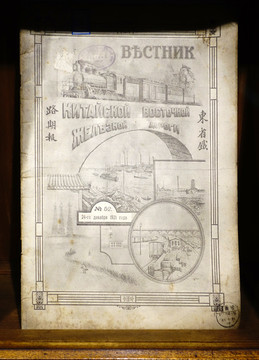 1921年东省铁路期报
