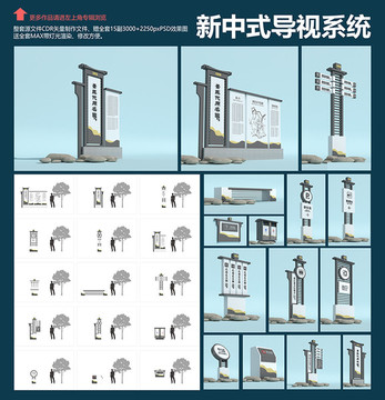 新中式导视系统送效果图