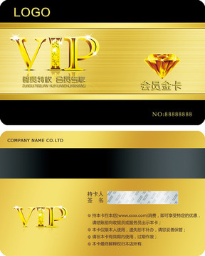 钻石VIP卡