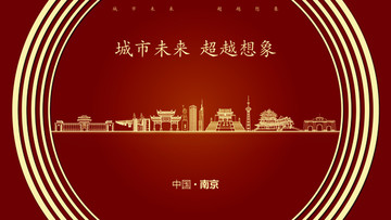 中国南京