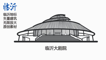 临沂大剧院