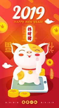 招财猪新年2019理财卡通猪