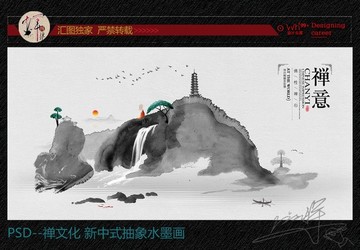 禅文化新中式抽象水墨画