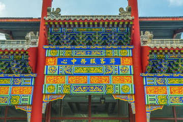 青州驼山景区游客服务中心