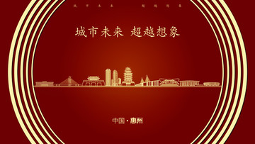 中国惠州