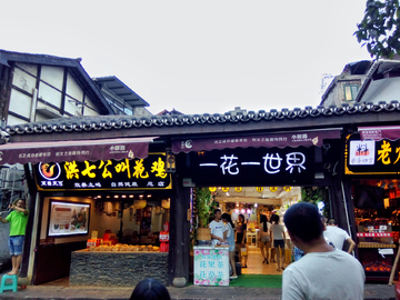 磁器口古镇店铺风景