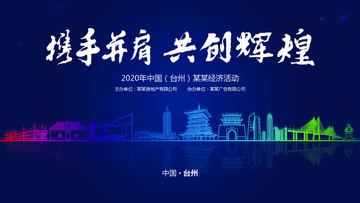 台州经济活动背景