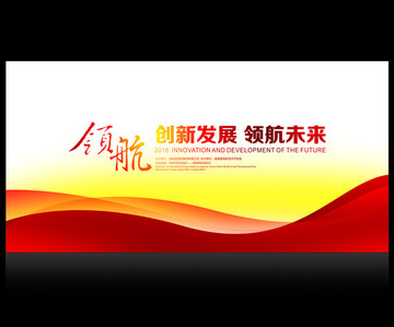 大会背景图