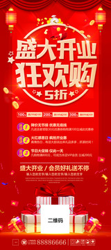 盛大开业