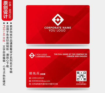 简约中国红企业名片设计
