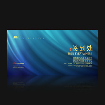 签到处