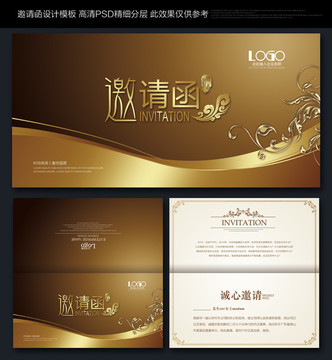 公司邀请函