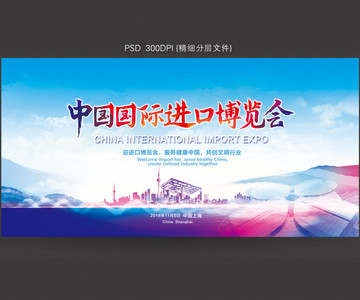 中国国际j进口博览会