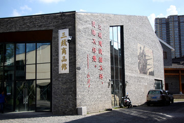 三线商品馆