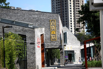 三线建设