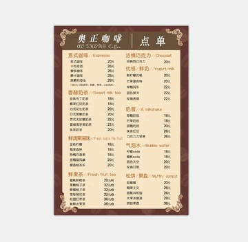 饮品奶茶店咖啡店菜单价格表