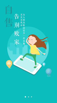 购物app闪屏页