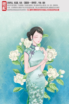 旗袍美女装饰画泡茶PSD