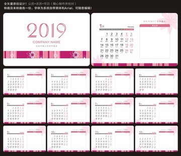 2019年历粉色台历