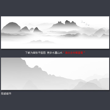 水墨山水