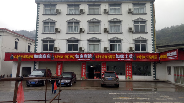 农家乐