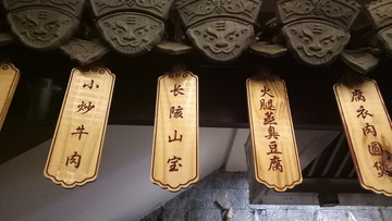 木质菜牌
