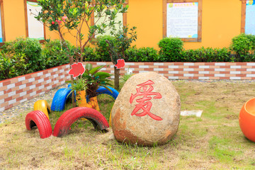 广西钦州市第二幼儿园爱主题景观