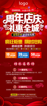 周年店庆展架