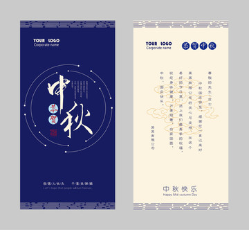 中秋贺卡