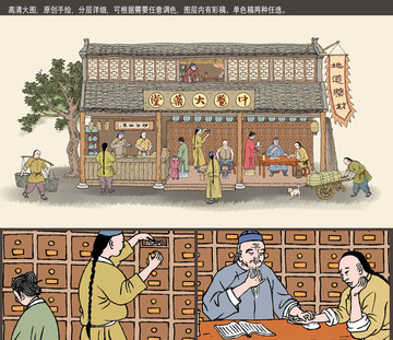 古代中医药铺插画