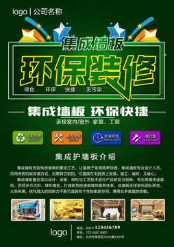 装修海报