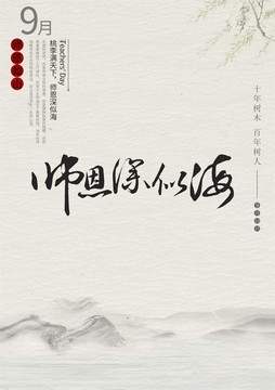 教师节