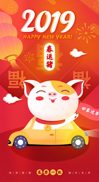 2019回家过年春运猪年卡通