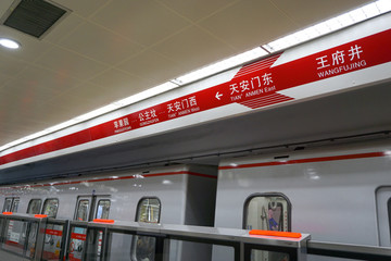 北京地铁站天安门东站站台
