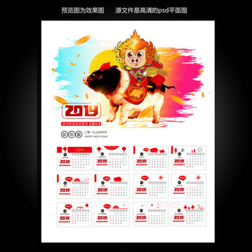 2019猪年春节日历设计