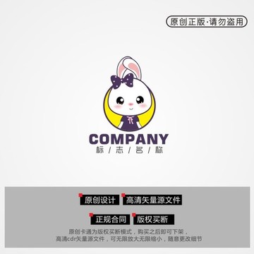 卡通兔兔logo可爱兔子