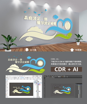 企业励志标语文化墙