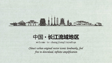 长江流域地区旅游宣传
