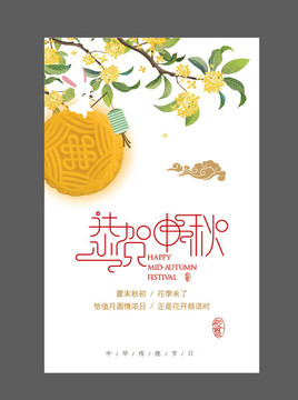 中秋海报