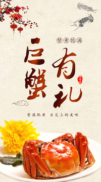 中秋大闸蟹宣传页
